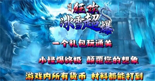 锦鲤狂欢冰雪超爆 需要支持安卓系统5.2以上