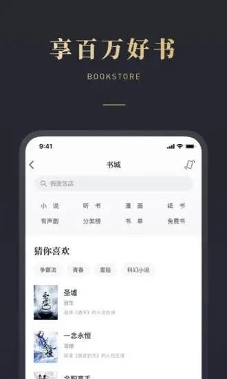 微信听书截图0