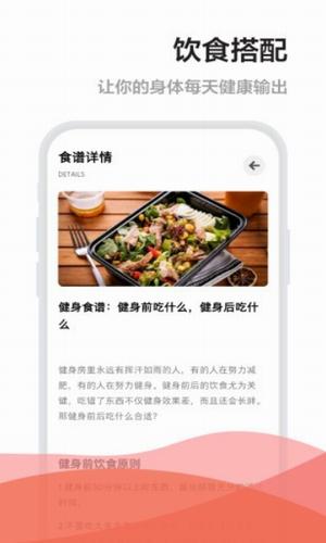 Free健身截图2