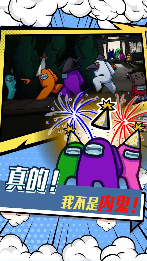 太空狼人杀模拟器游戏下载免费中文版  v3.2.4