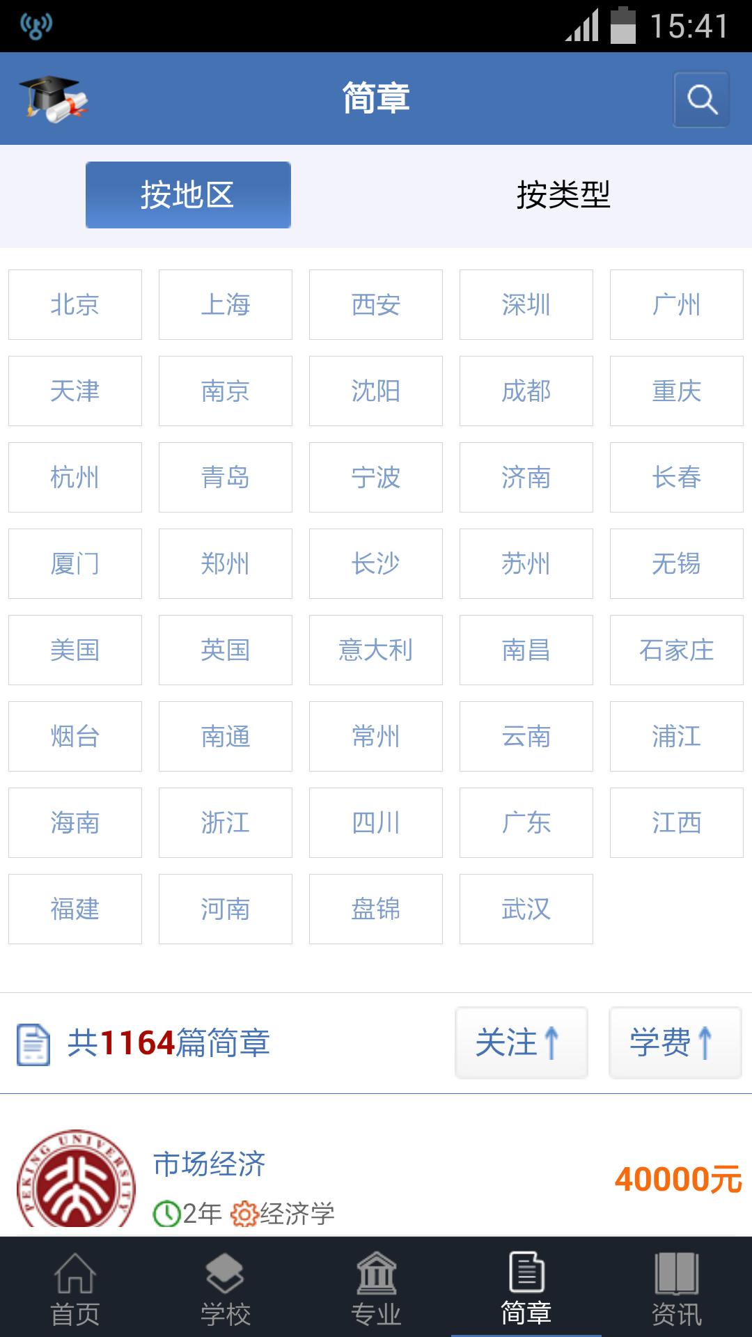 中国在职研究生招生信息网（研招网）教育APP官方版  v3.2.1