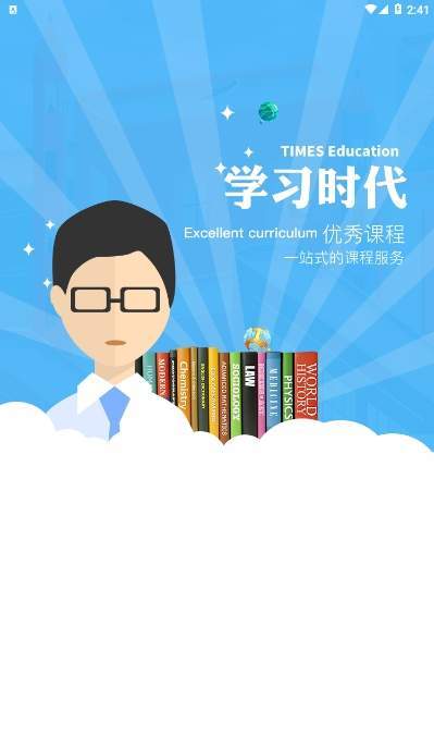 学习时代