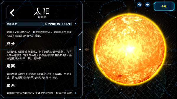 太阳系观测员2023最新版(Solar System Scope) v3.2.4
