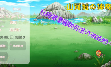 我的世界山河城神奇宝贝模组官方手机版  v3.1.2