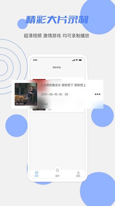 花季录制 v2.0.2