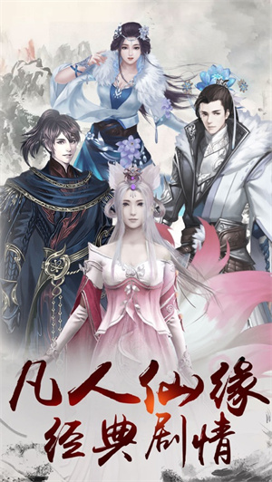 凡人仙侠传解锁版无限灵石仙玉