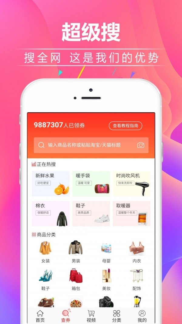 查优惠券截图2