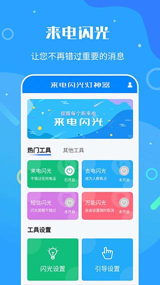 来电闪光灯神器 v7.4.5