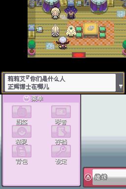 口袋妖怪默示录和谐版图文攻略金手指最新版  v3.2.1