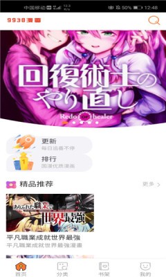 9938漫画  v1.0