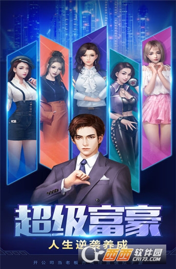 新晋亿万总裁官方版 v1.0.0 安卓版