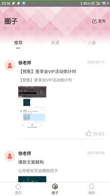 麦享会学口才APP手机版图片2