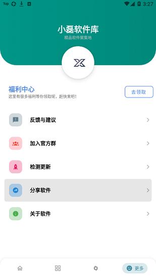 小磊软件库5.0  v5.0