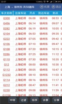 路路通列车时刻表 v3.1.5