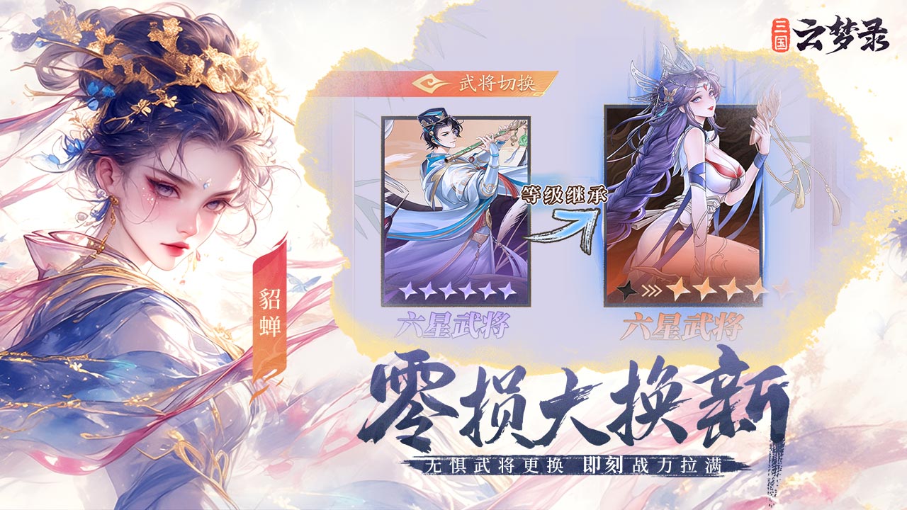 三国云梦录 v0.26.0