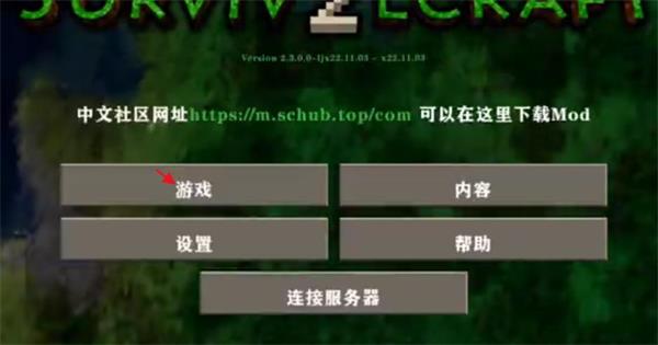 生存战争联机版