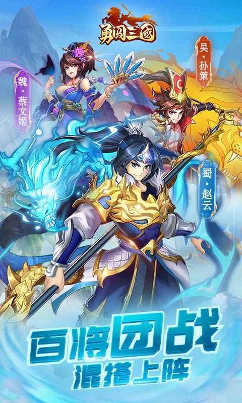 勇闯三国手游 v1.0.0
