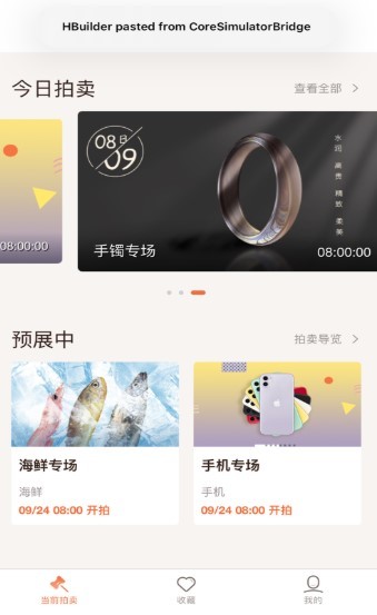 得惠拍卖截图2