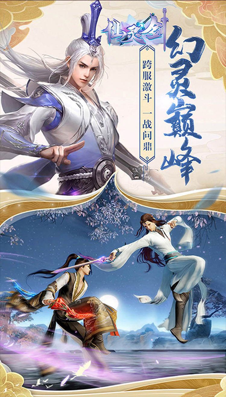 仙灵剑之醉月吟手游官方版图片1