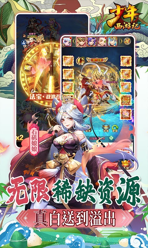 少年西游记2023  v1.0.0