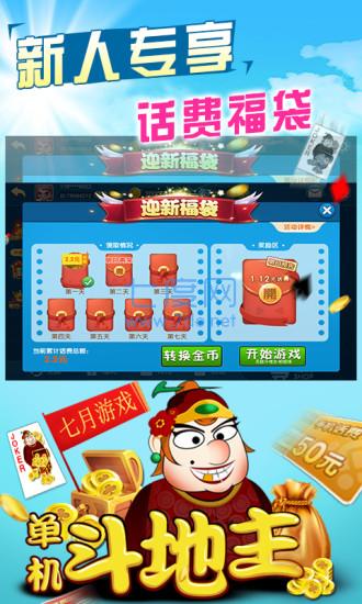 边锋斗地主单机版 v2.2.2