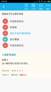 疾病控制高级职称总题库截图2