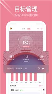 体重小本极速版截图0
