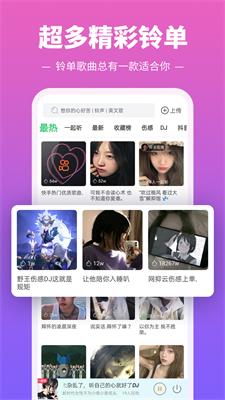 铃声多多 v8.9.14.2