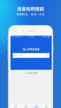 上学吧ios版 v2.0.5