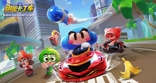 跑跑卡丁车官方竞速版