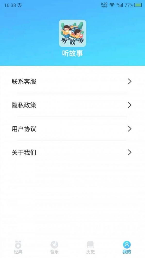 听故事吧APP安卓版  v4.2.4