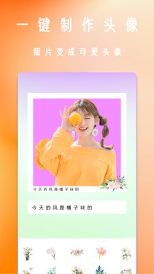 轻甜美颜相机 v1.4