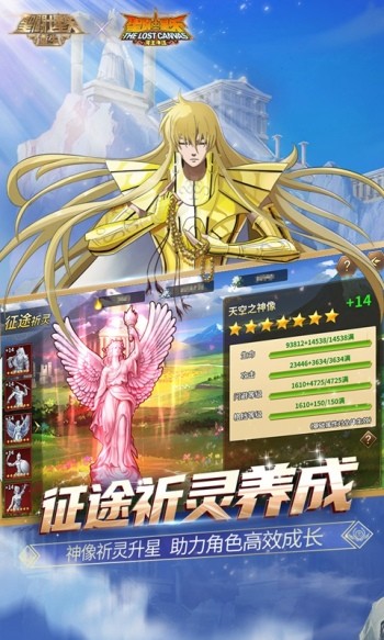 圣斗士星矢重生正版 v7.0.0