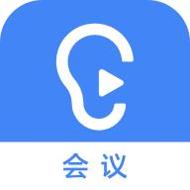 讯飞听见会议
