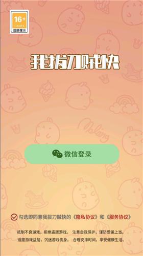 我拔刀贼快  v1.0.0