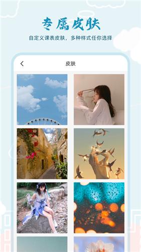 超能课程表倒计时  v1.0