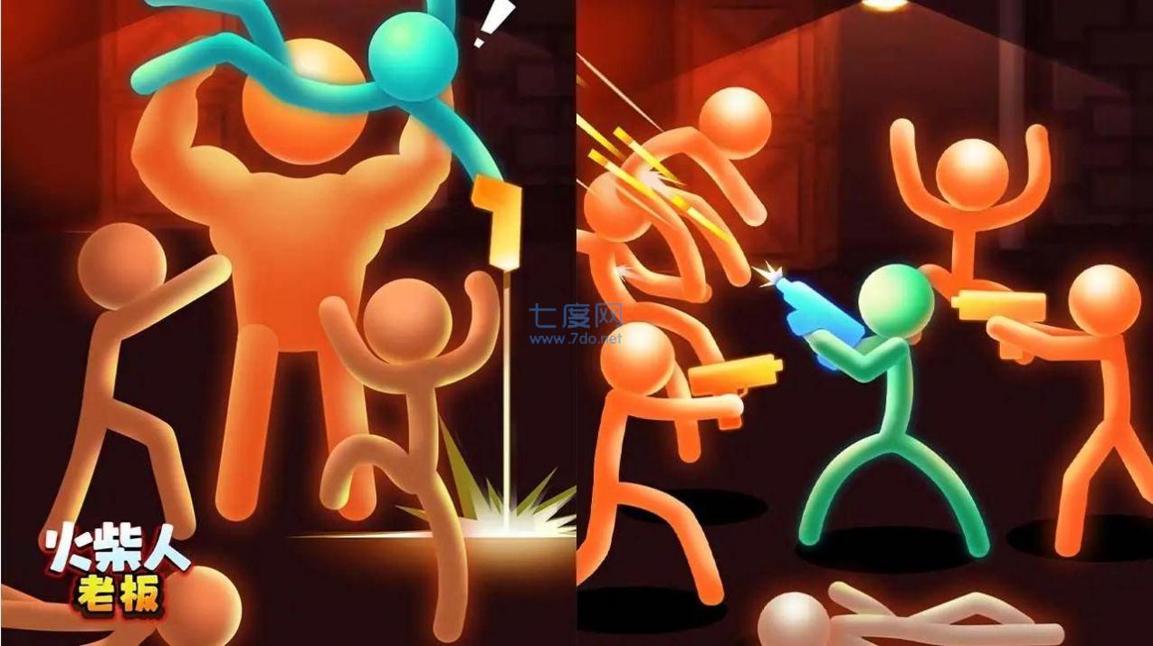 火柴人老板对决游戏