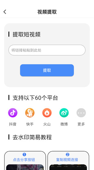 图视去水印最新版本 v1.3.0