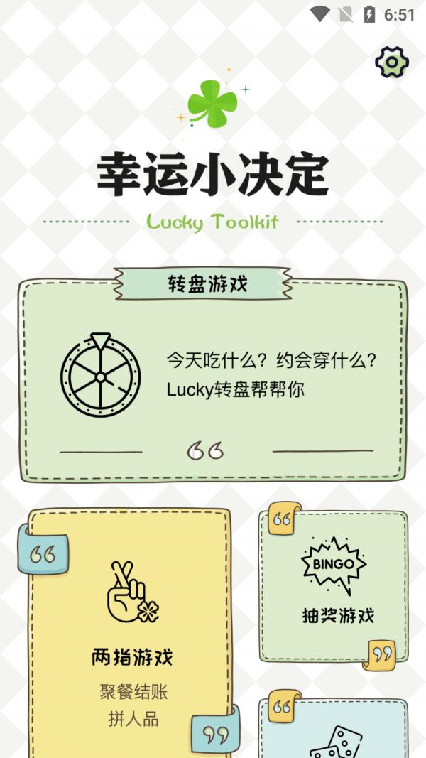 纯运幸运小决定 v1.0.1