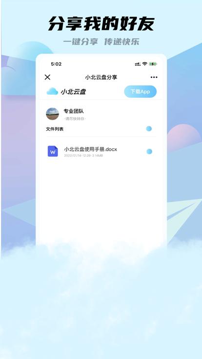 小北云盘  V 1.0