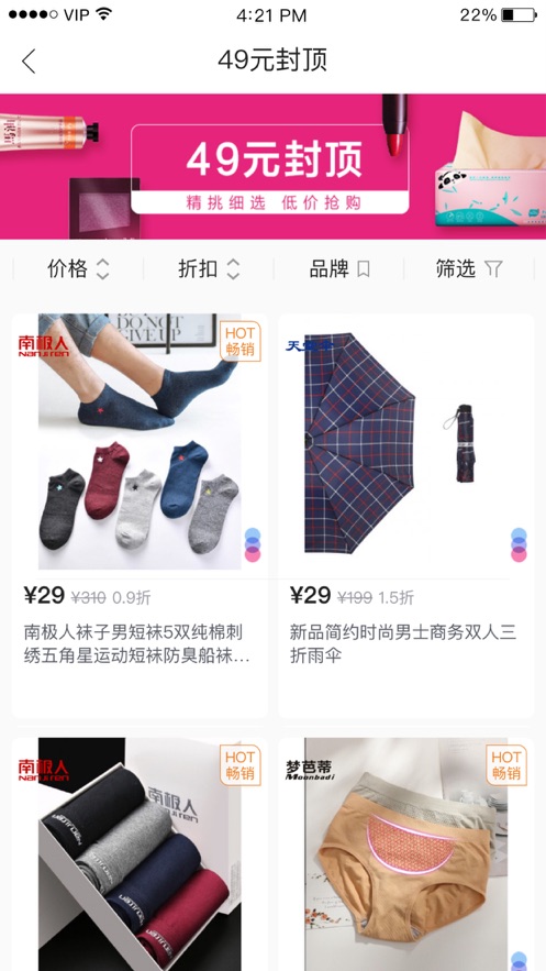 唯品仓截图1
