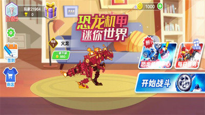 恐龙机甲迷你世界 v1.0.2