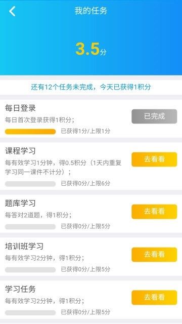 万华学习APP员工端下载  v5.2.3