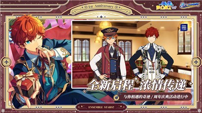 偶像梦幻祭2与你相遇的奇迹版本