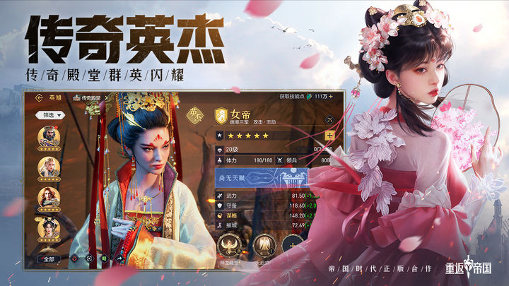 重返帝国云游戏 v4.9.0.3941307