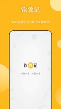 饮食记 v3.1.5