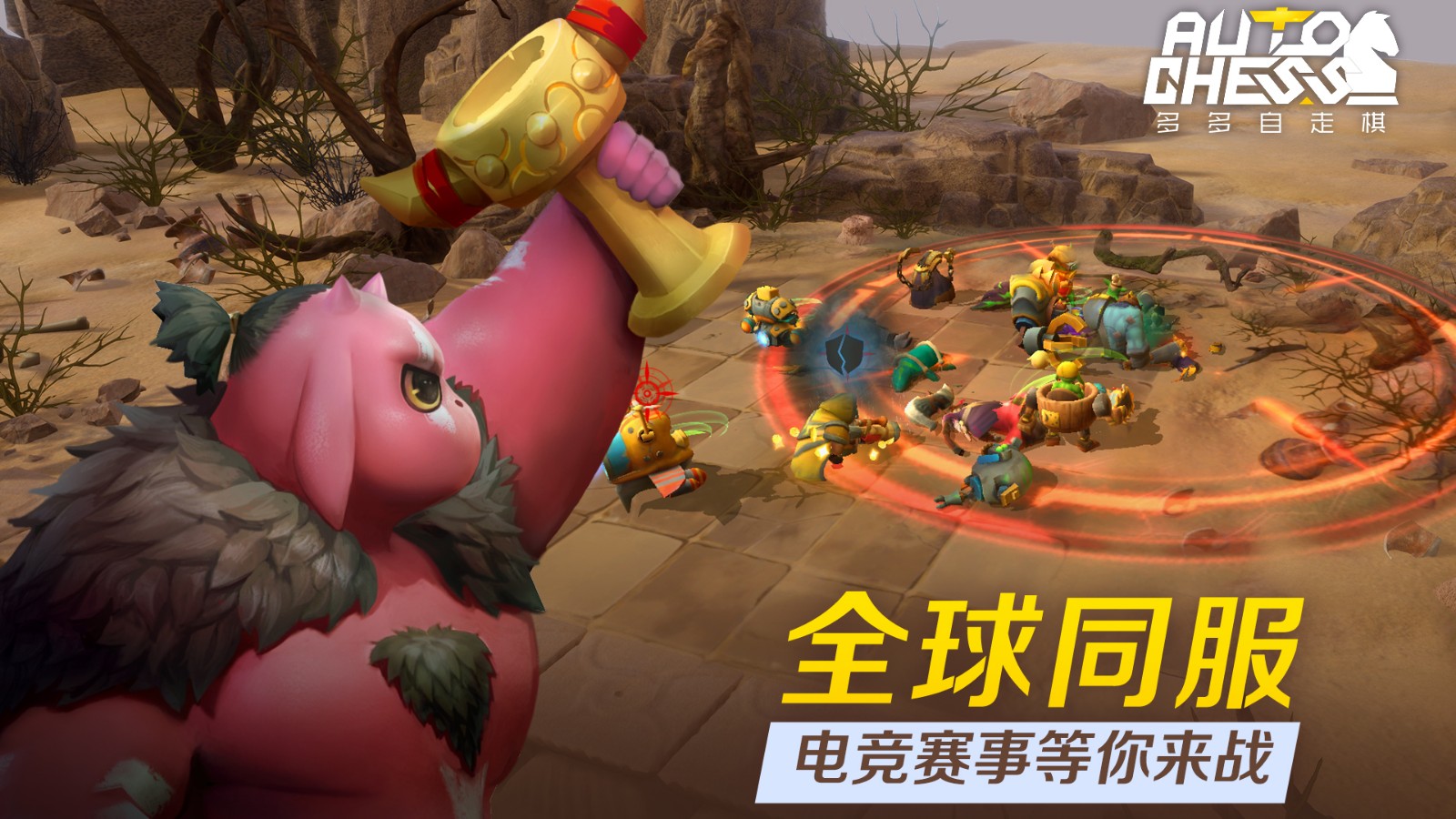 多多自走棋  v2.10.2