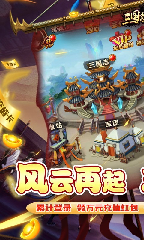 三国急攻防真充版