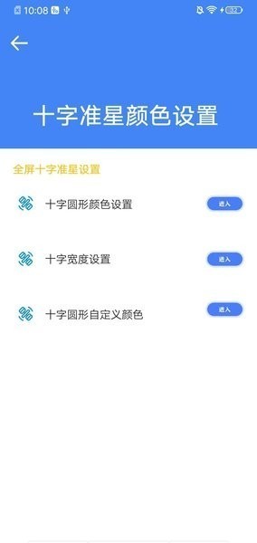 准心大师瞄准器 v9.1.5.02