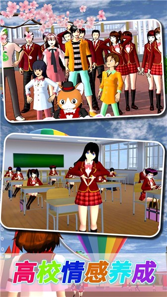 樱花校园恋爱大作战  v1.0